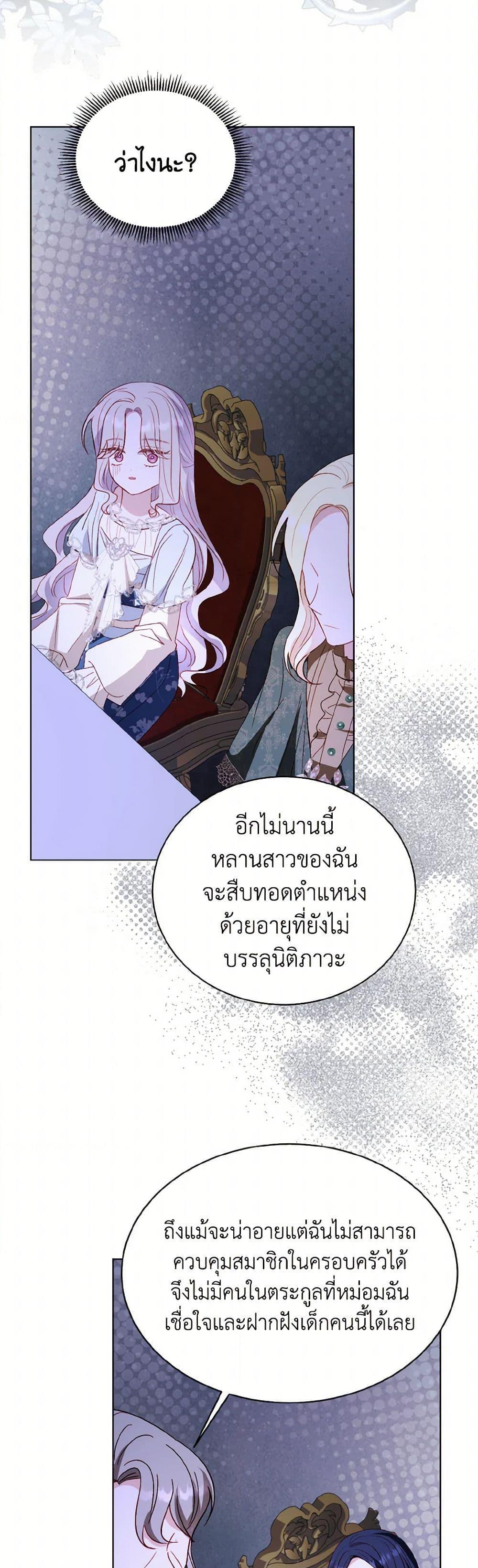 My Father, the Possessive Demi-God ตอนที่ 77 35