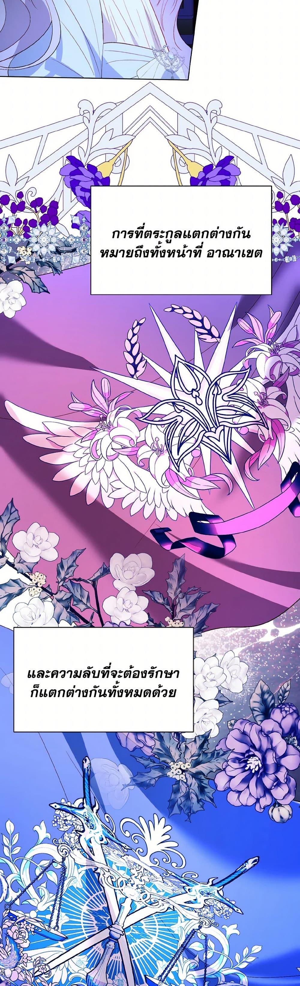 My Father, the Possessive Demi-God ตอนที่ 77 38