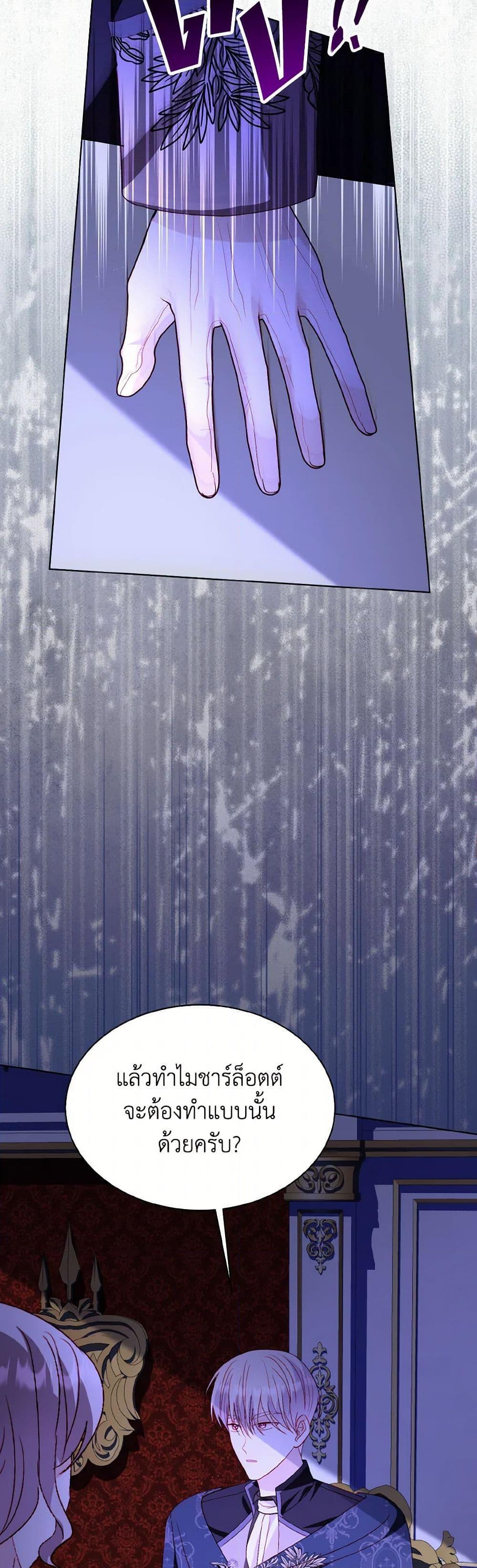 My Father, the Possessive Demi-God ตอนที่ 77 41