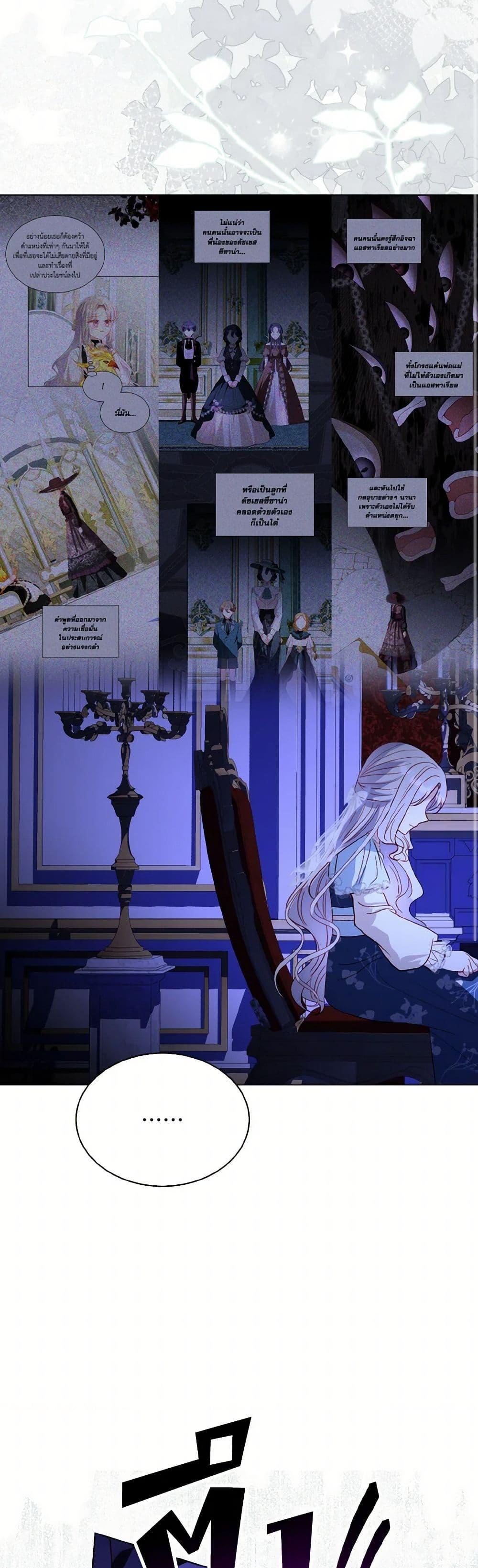 My Father, the Possessive Demi-God ตอนที่ 77 40