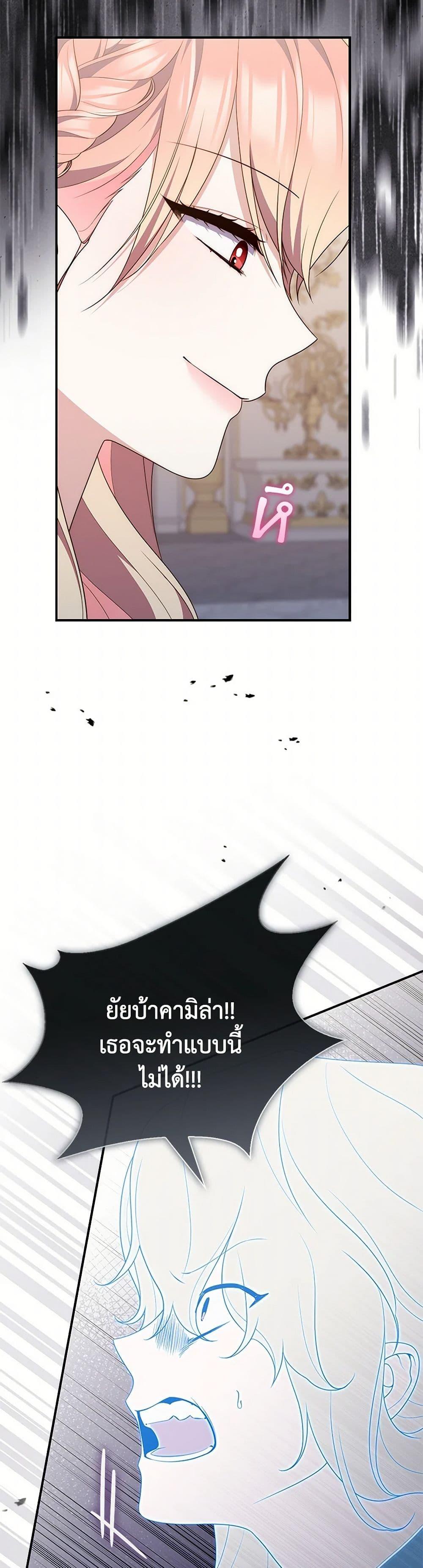 Fortune-Telling Lady ตอนที่ 84 5