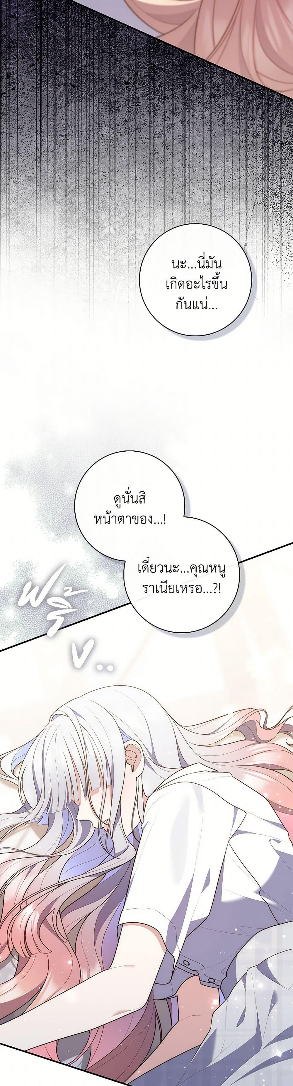 Fortune-Telling Lady ตอนที่ 84 8