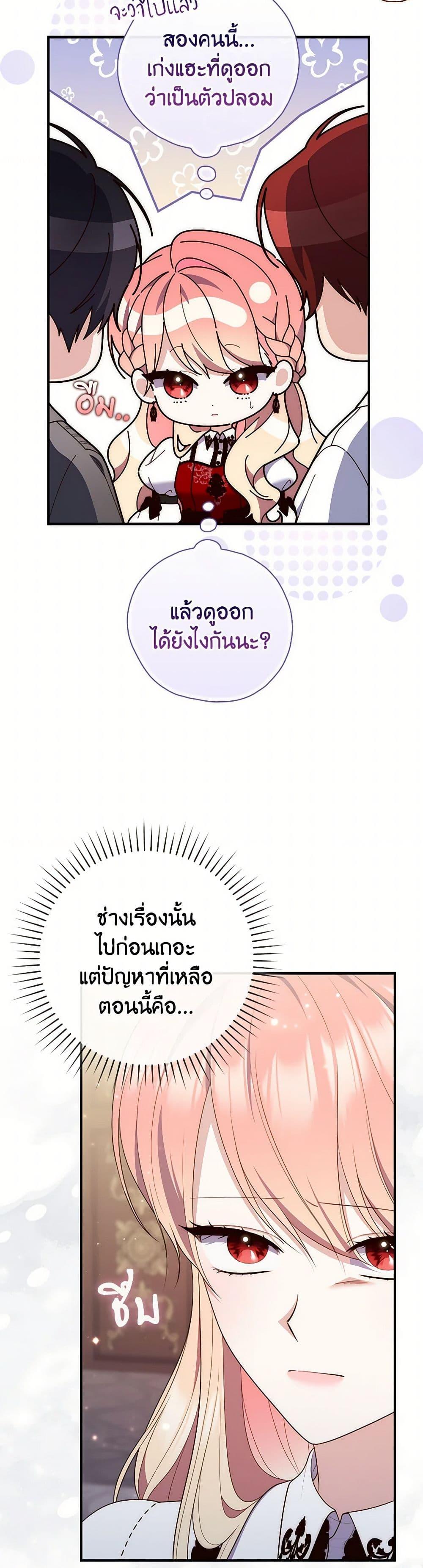 Fortune-Telling Lady ตอนที่ 84 11
