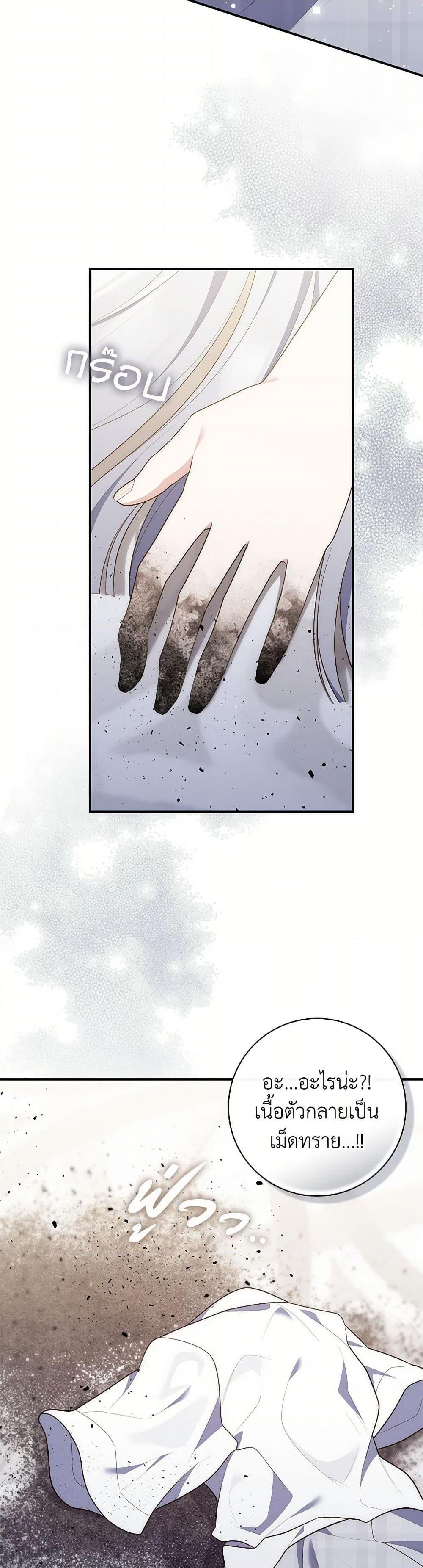 Fortune-Telling Lady ตอนที่ 84 9