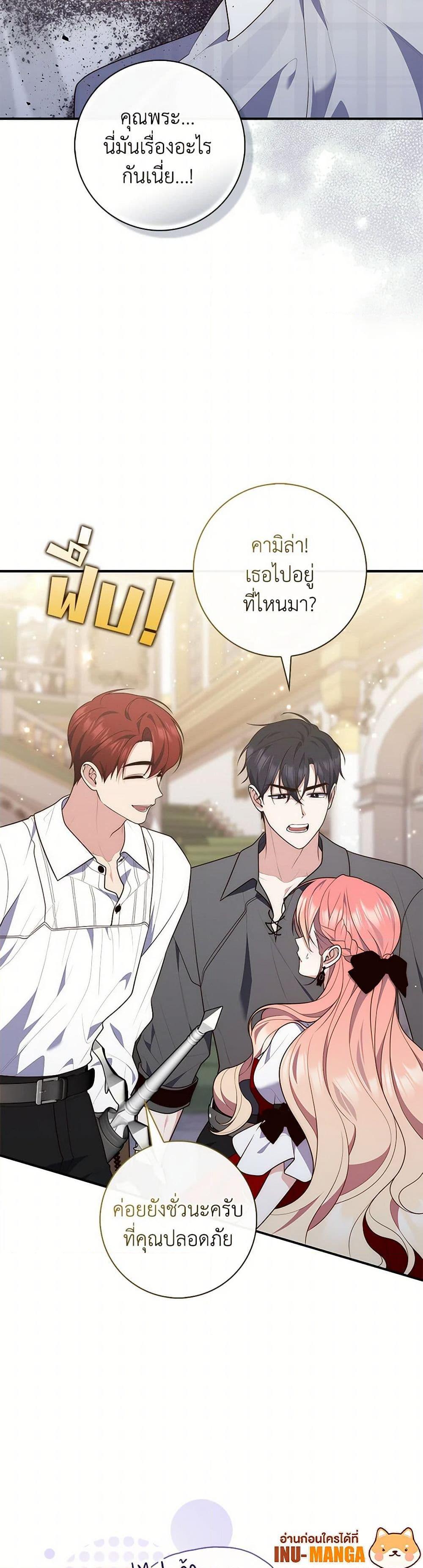 Fortune-Telling Lady ตอนที่ 84 10