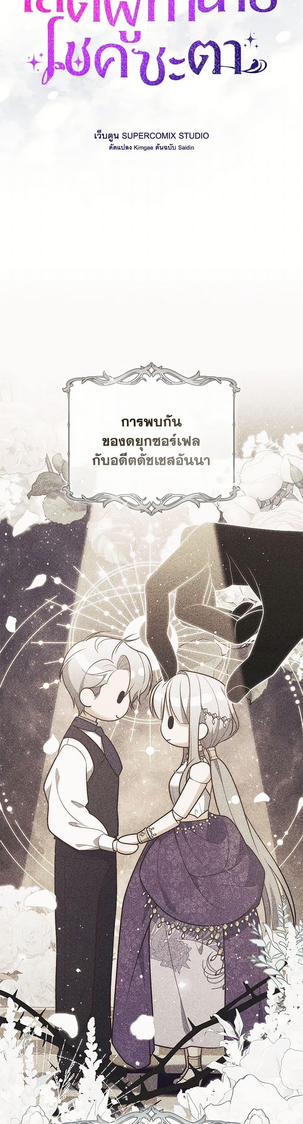 Fortune-Telling Lady ตอนที่ 84 13