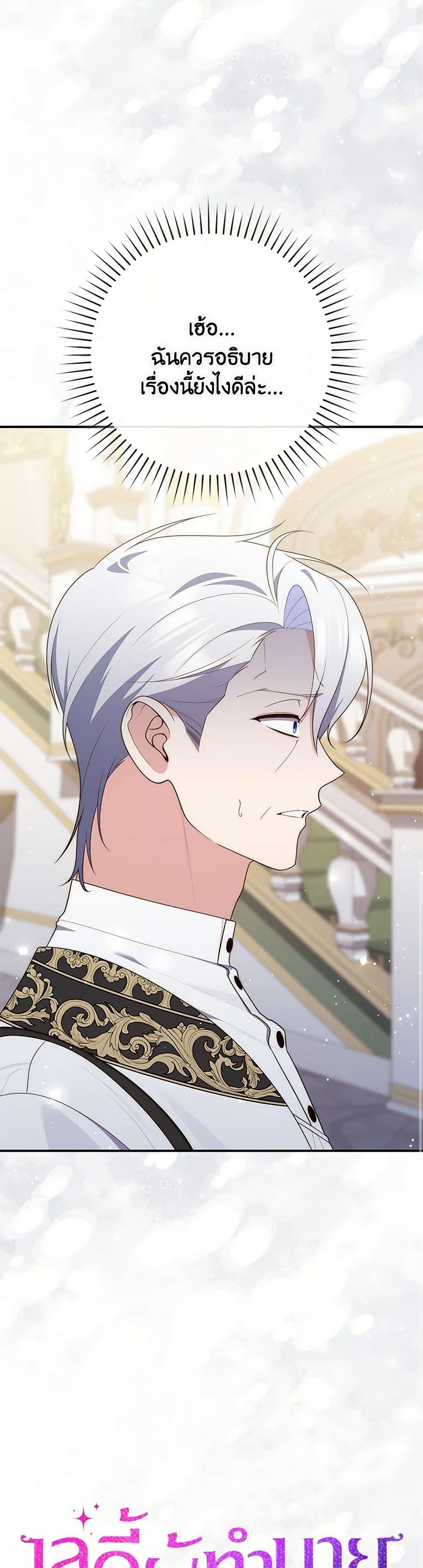 Fortune-Telling Lady ตอนที่ 84 12