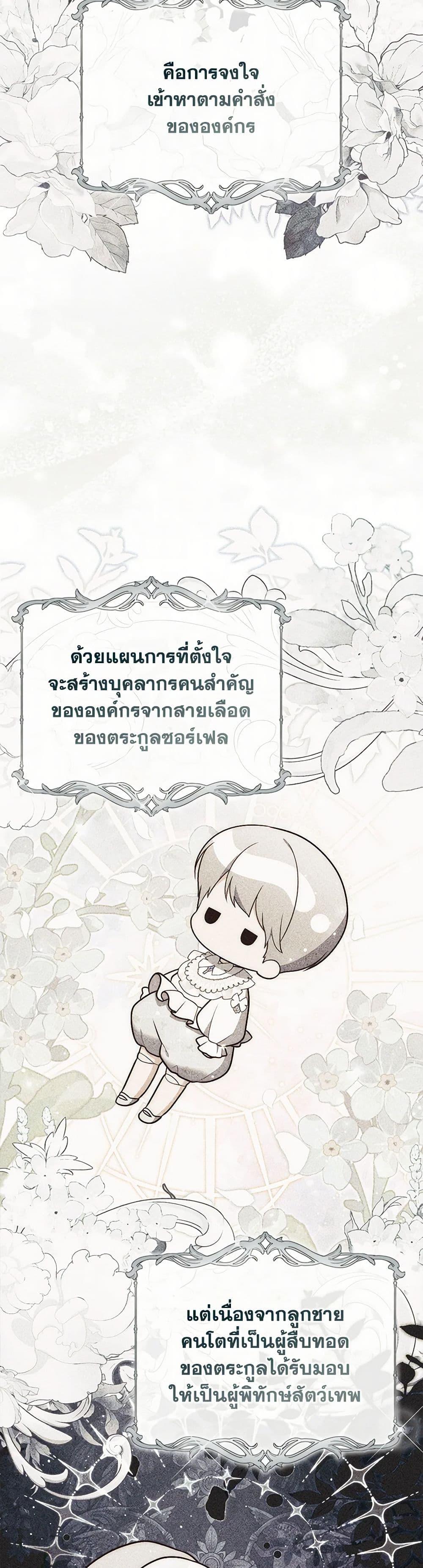 Fortune-Telling Lady ตอนที่ 84 14