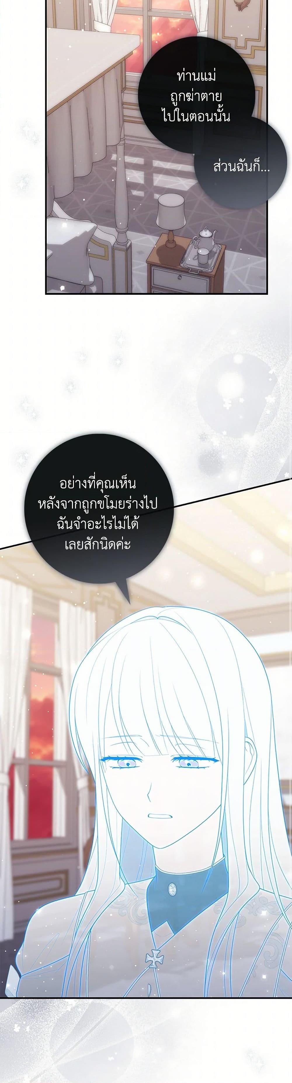 Fortune-Telling Lady ตอนที่ 84 18