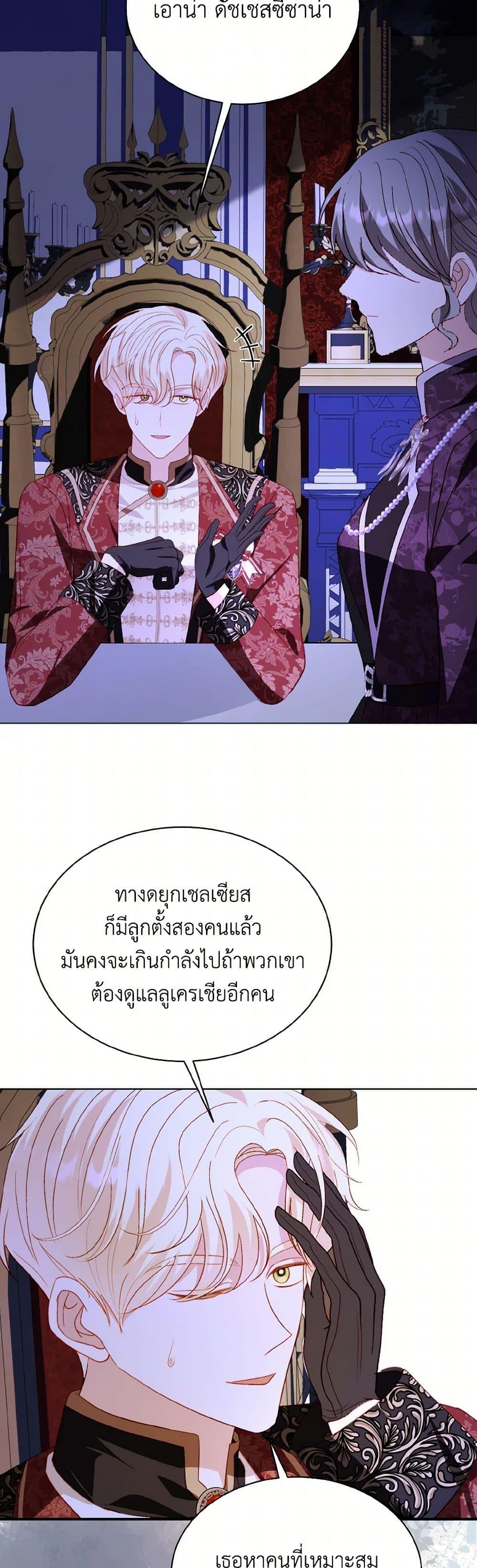 My Father, the Possessive Demi-God ตอนที่ 77 44