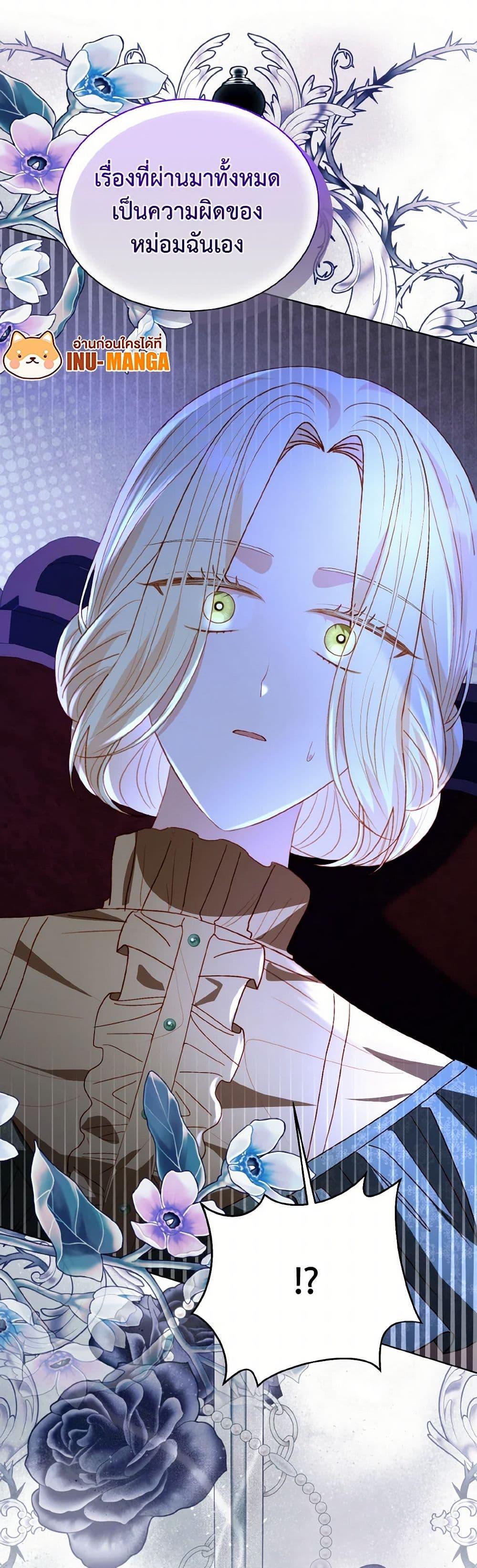 My Father, the Possessive Demi-God ตอนที่ 77 50