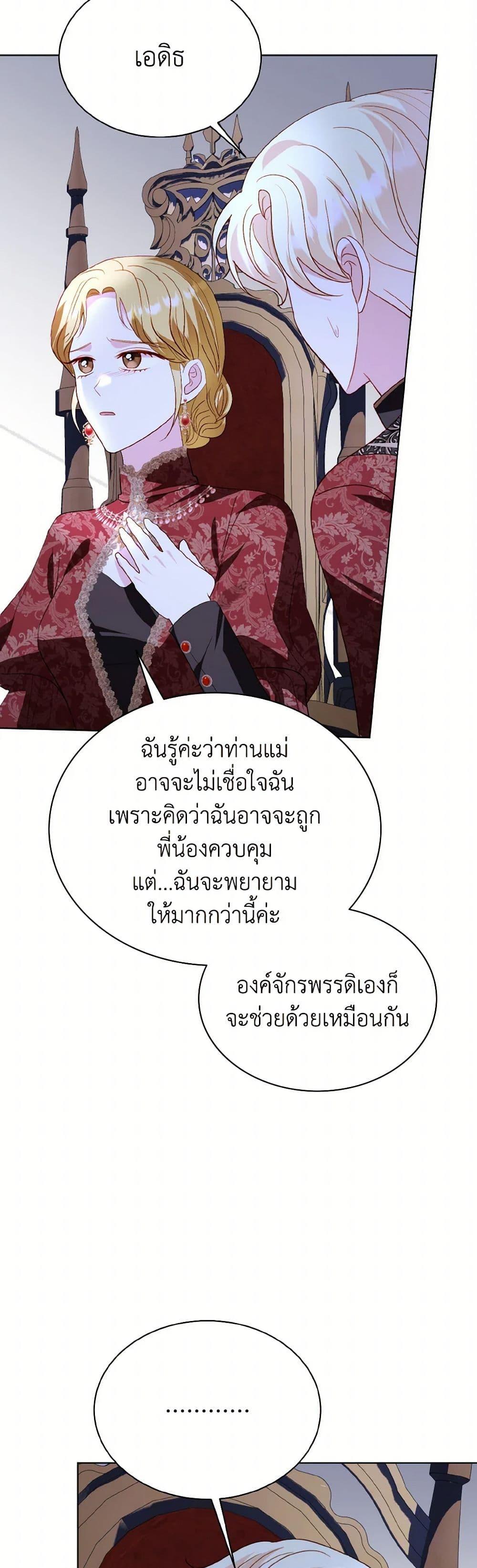 My Father, the Possessive Demi-God ตอนที่ 77 46