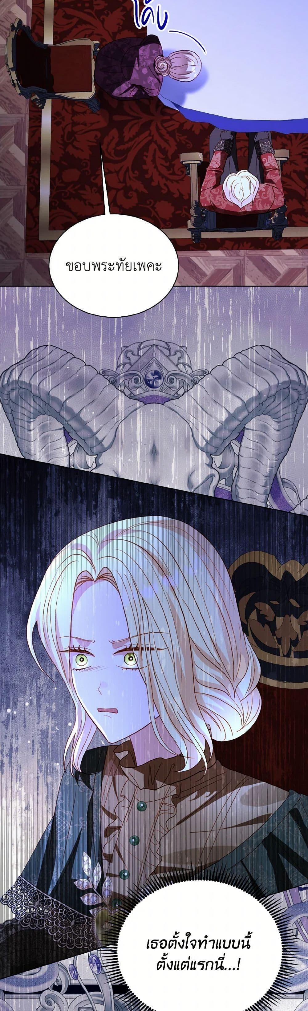 My Father, the Possessive Demi-God ตอนที่ 77 48