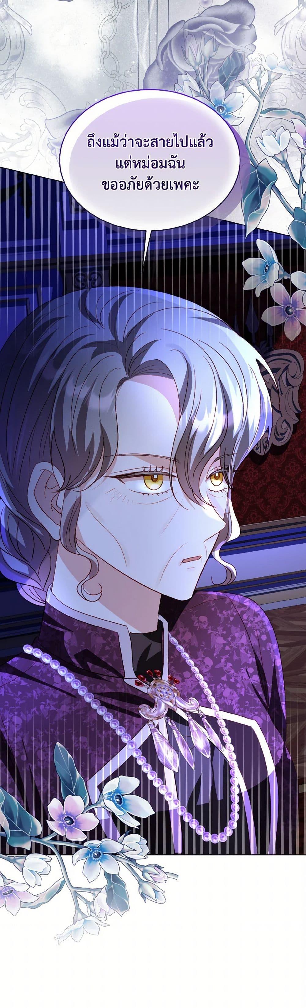 My Father, the Possessive Demi-God ตอนที่ 77 51