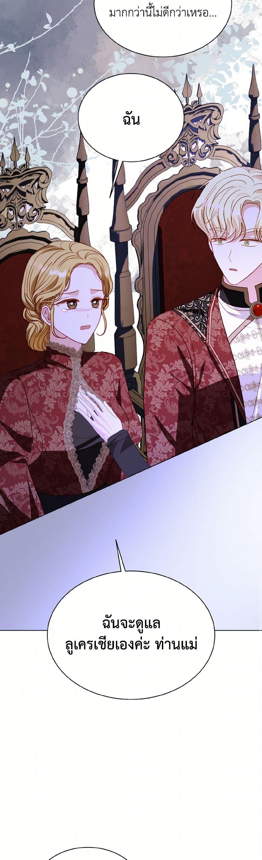 My Father, the Possessive Demi-God ตอนที่ 77 45