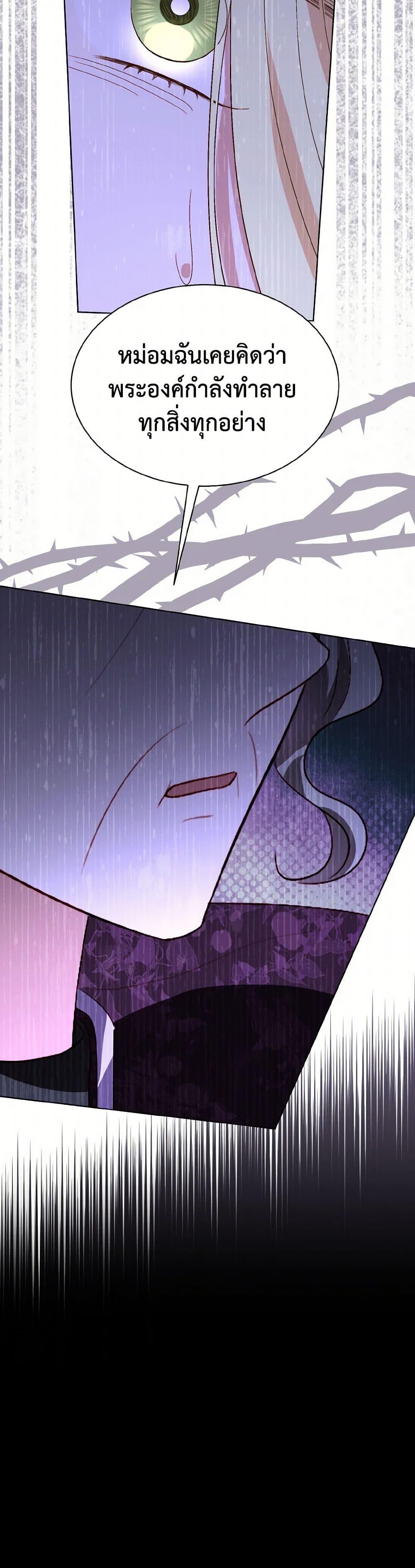 My Father, the Possessive Demi-God ตอนที่ 78 5