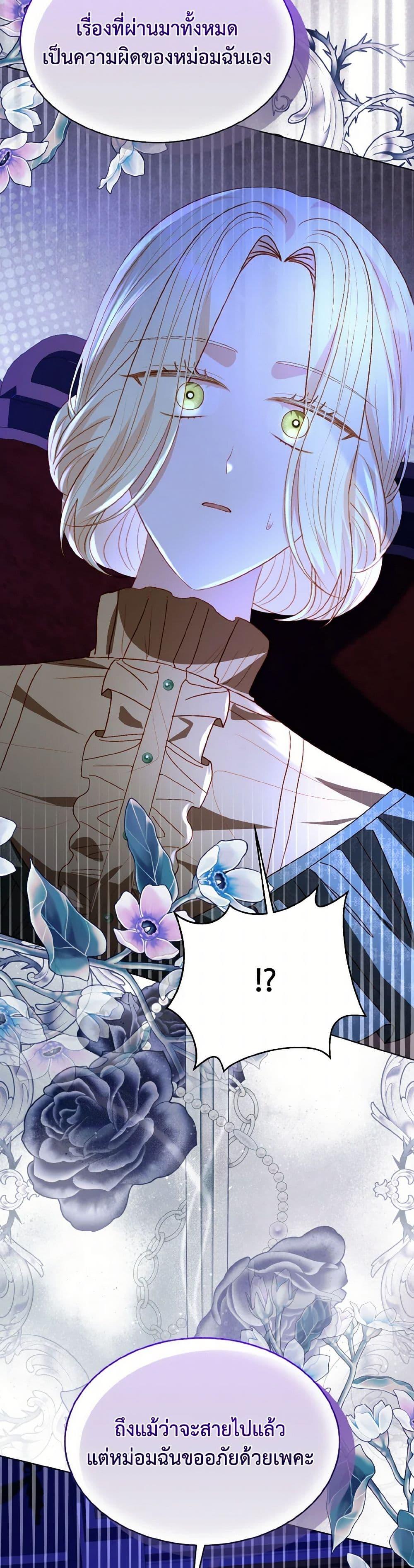 My Father, the Possessive Demi-God ตอนที่ 78 3