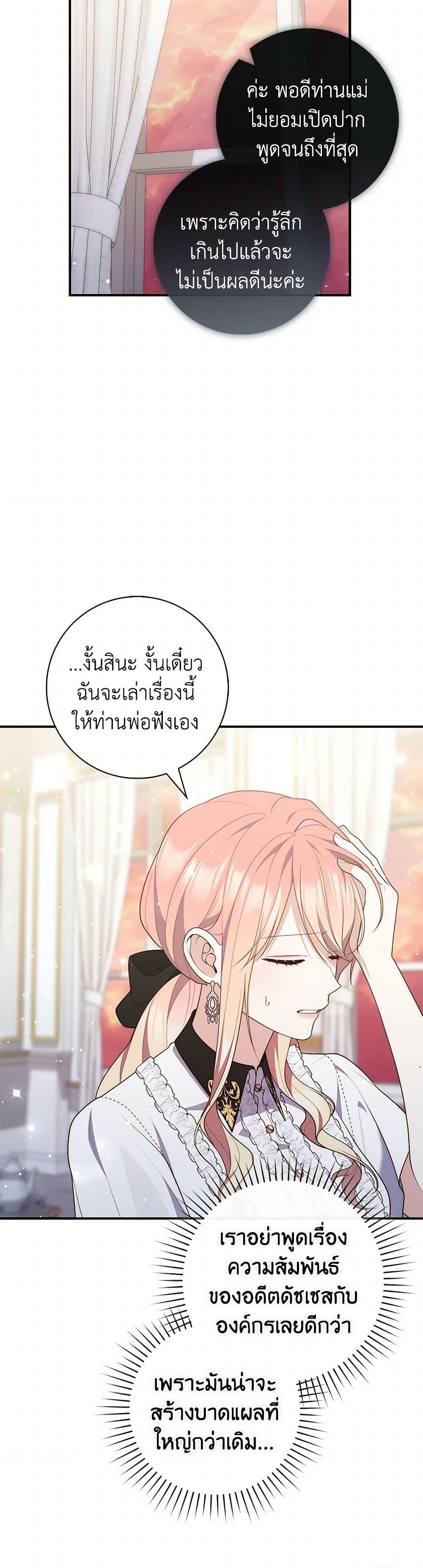 Fortune-Telling Lady ตอนที่ 84 20