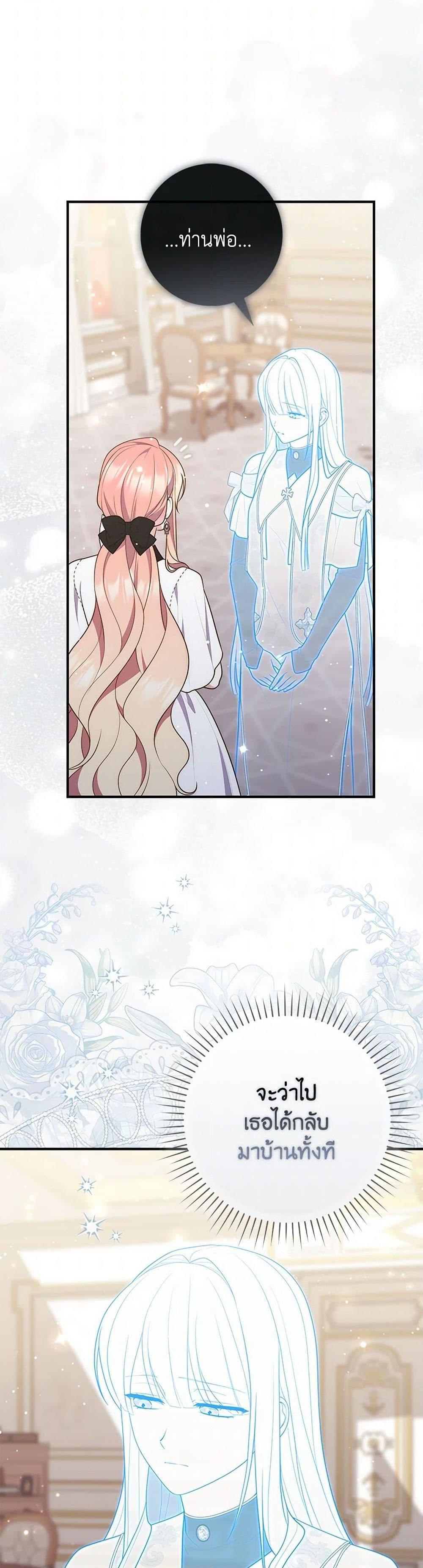 Fortune-Telling Lady ตอนที่ 84 21