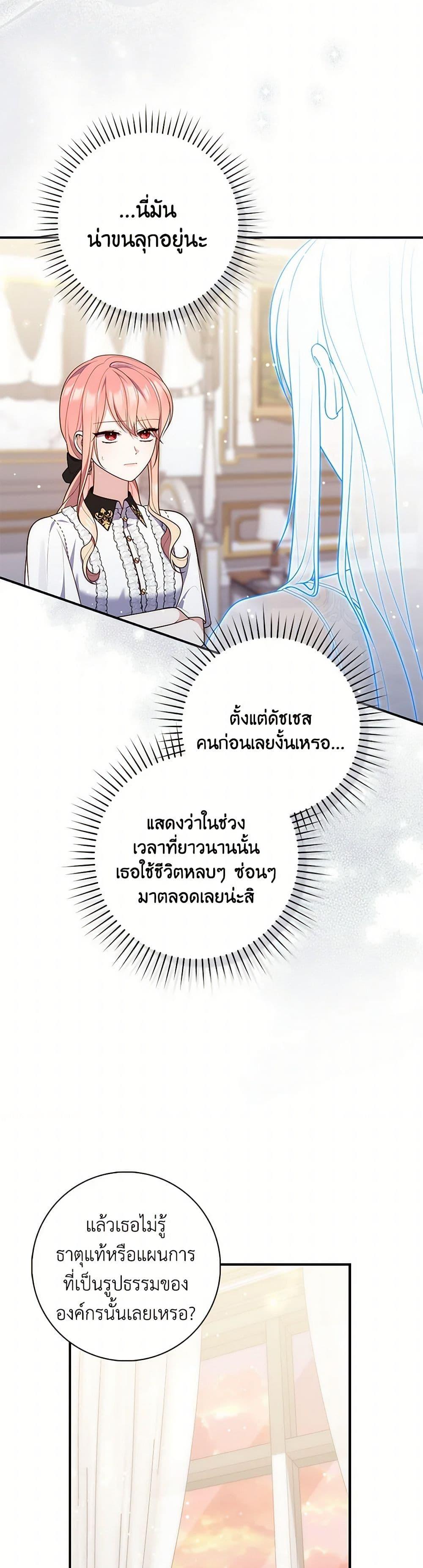 Fortune-Telling Lady ตอนที่ 84 19