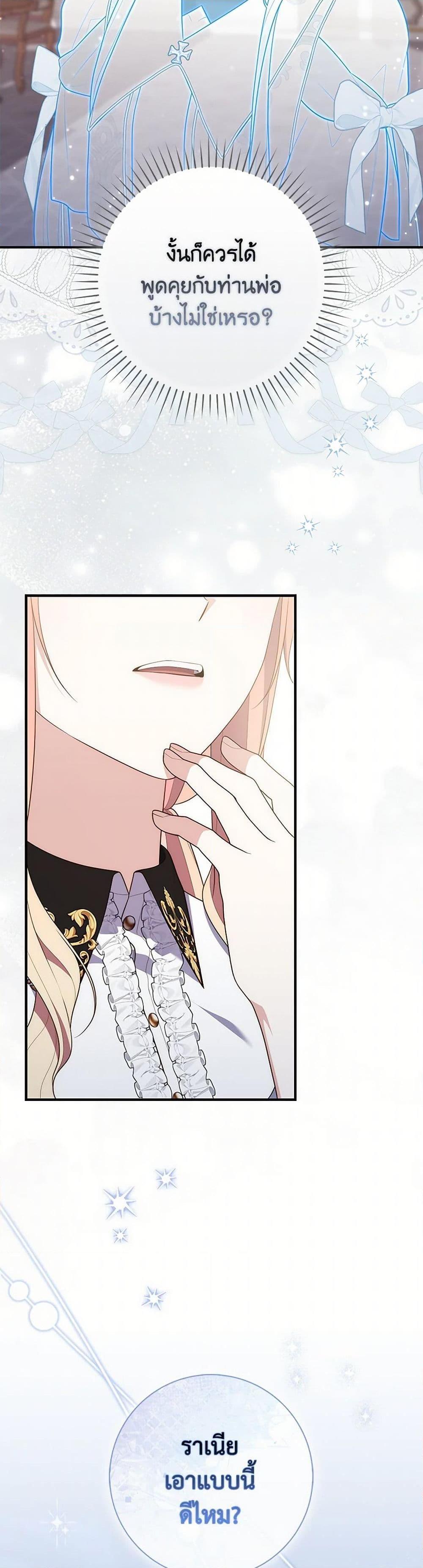 Fortune-Telling Lady ตอนที่ 84 22