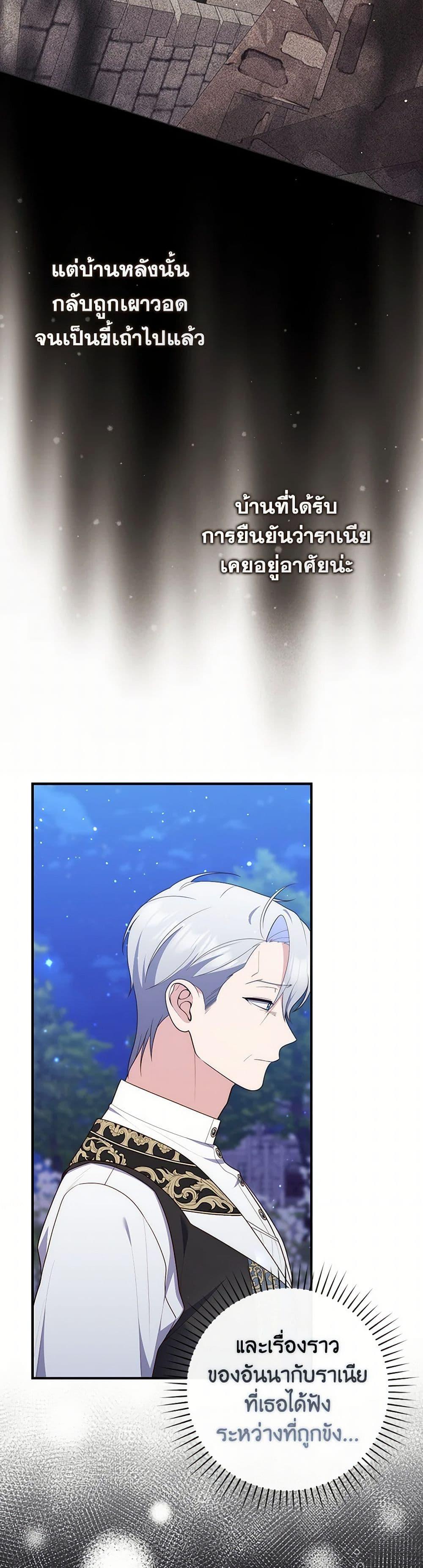 Fortune-Telling Lady ตอนที่ 84 25