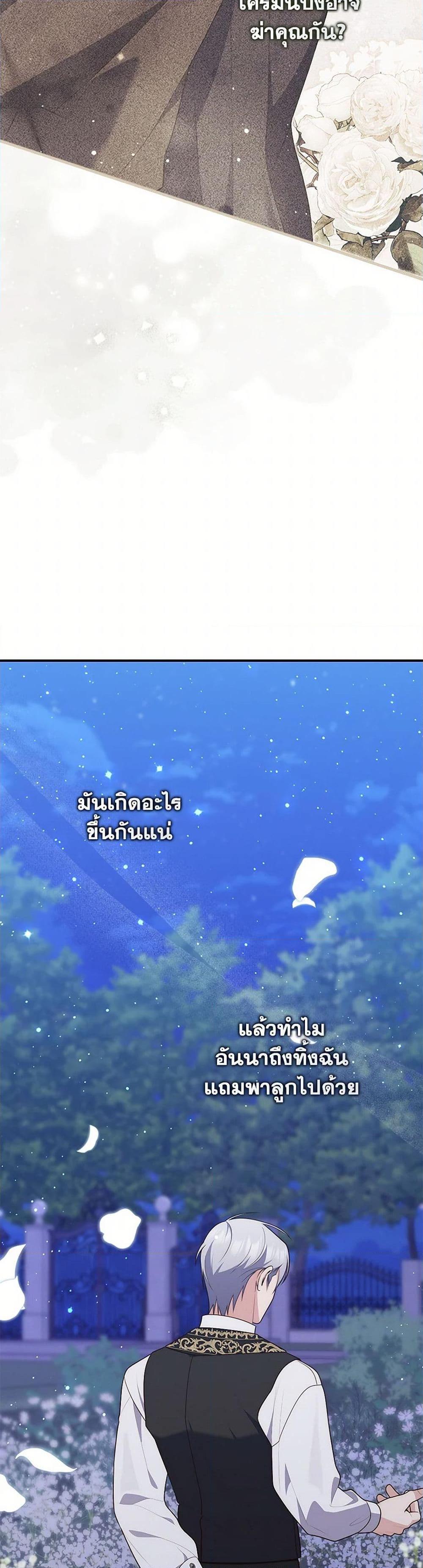 Fortune-Telling Lady ตอนที่ 84 28