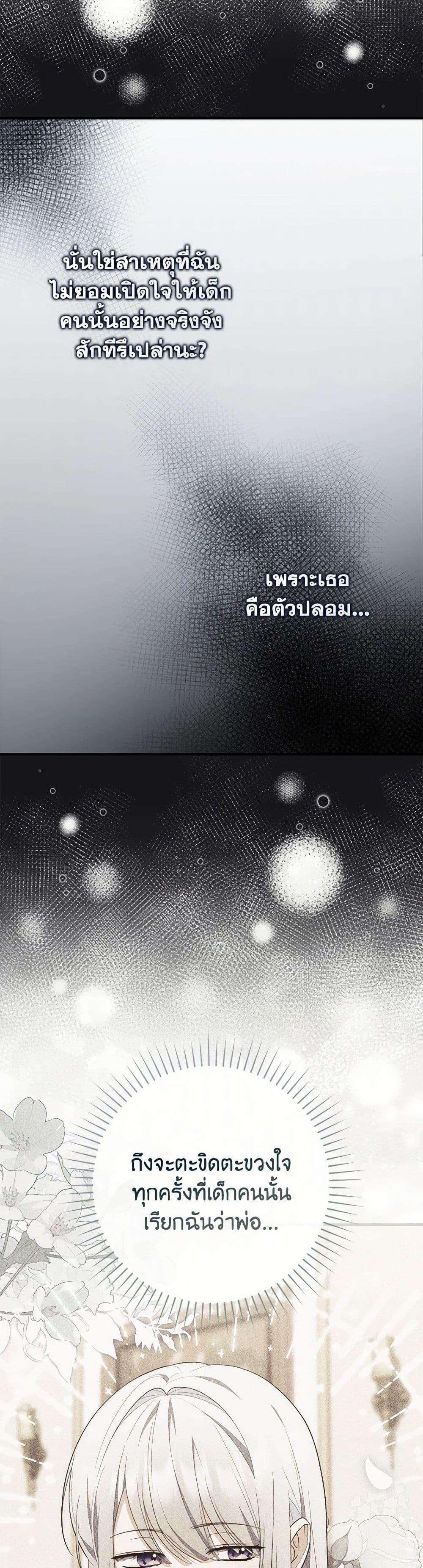 Fortune-Telling Lady ตอนที่ 84 26