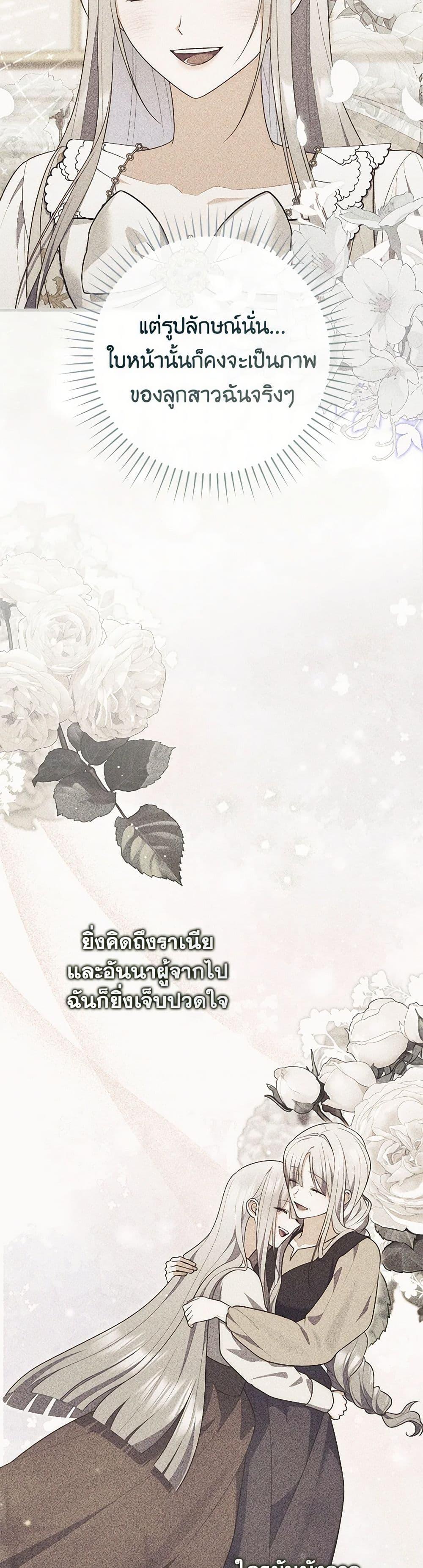 Fortune-Telling Lady ตอนที่ 84 27
