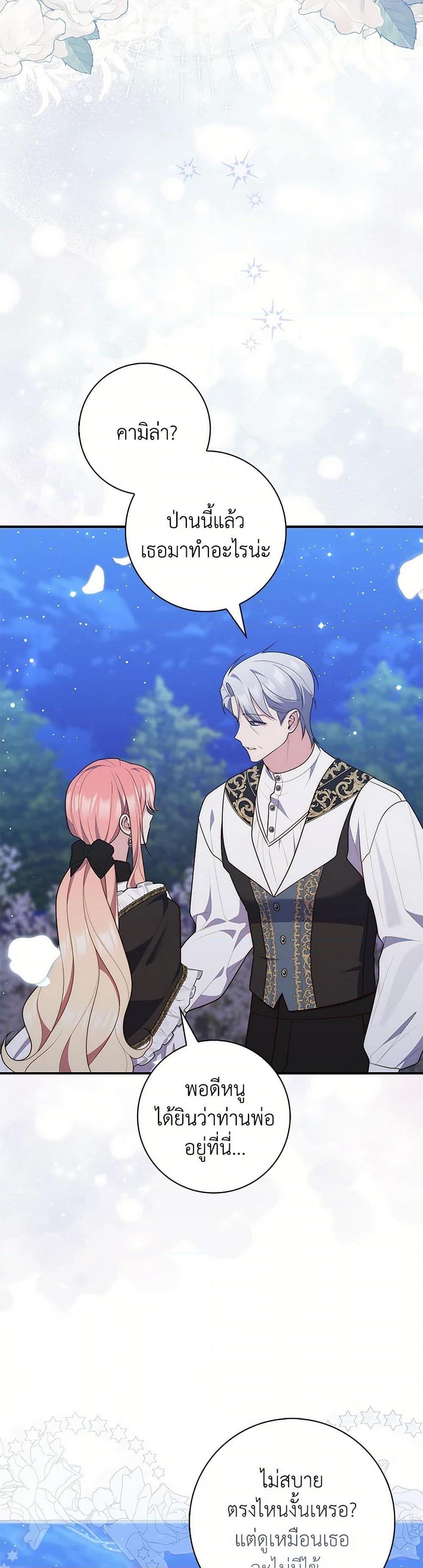 Fortune-Telling Lady ตอนที่ 84 31