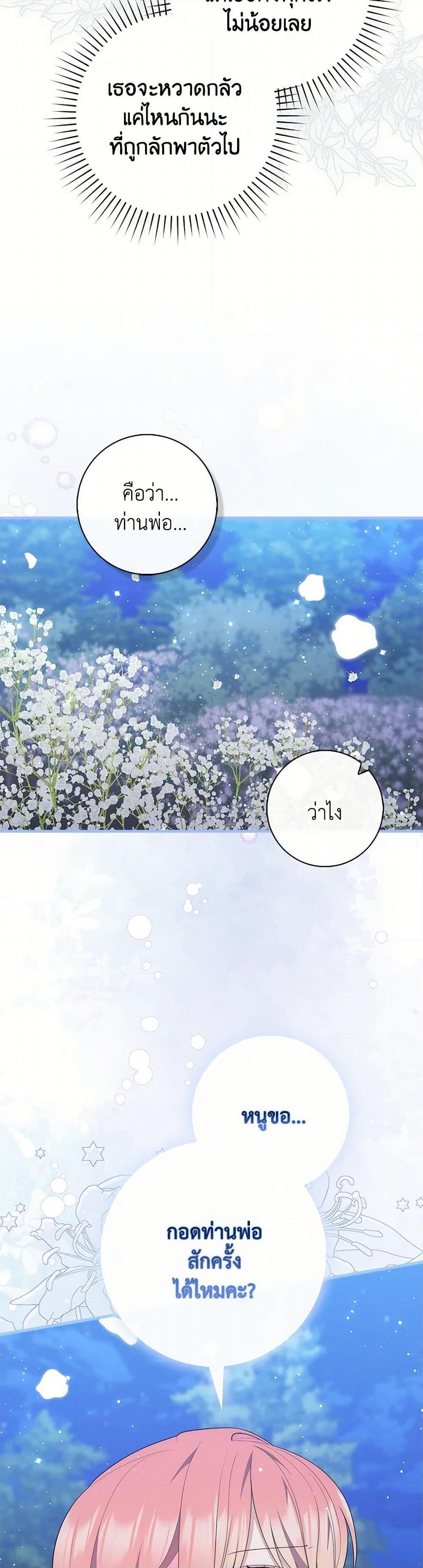 Fortune-Telling Lady ตอนที่ 84 33