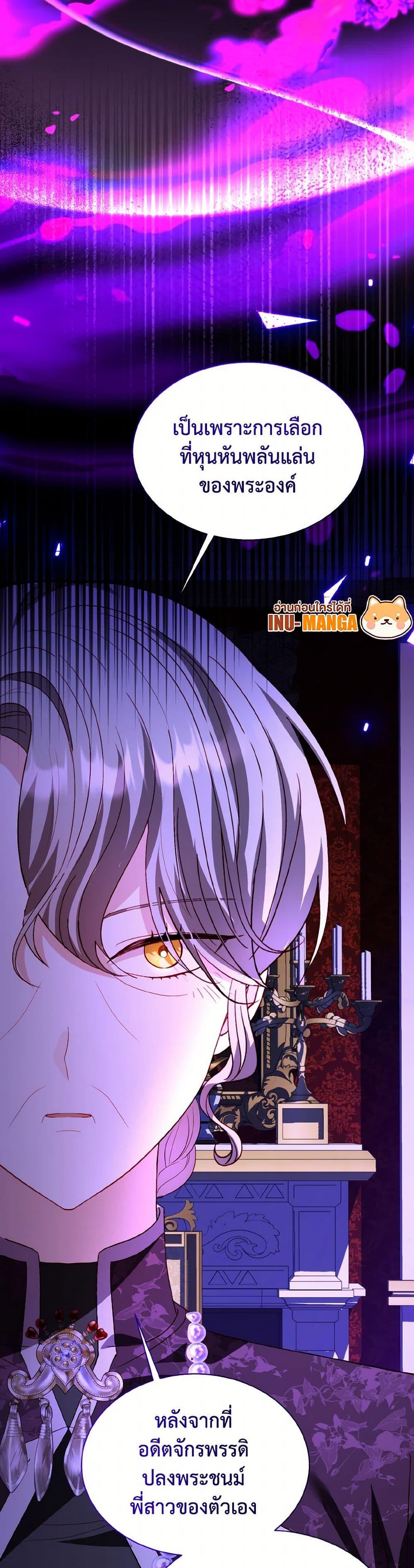 My Father, the Possessive Demi-God ตอนที่ 78 9