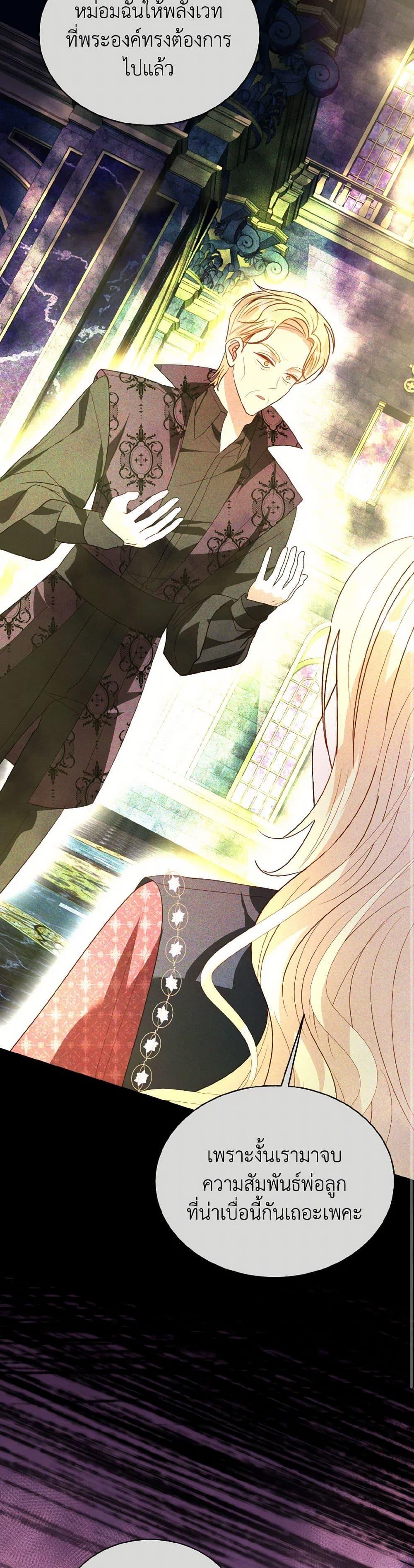 My Father, the Possessive Demi-God ตอนที่ 78 7