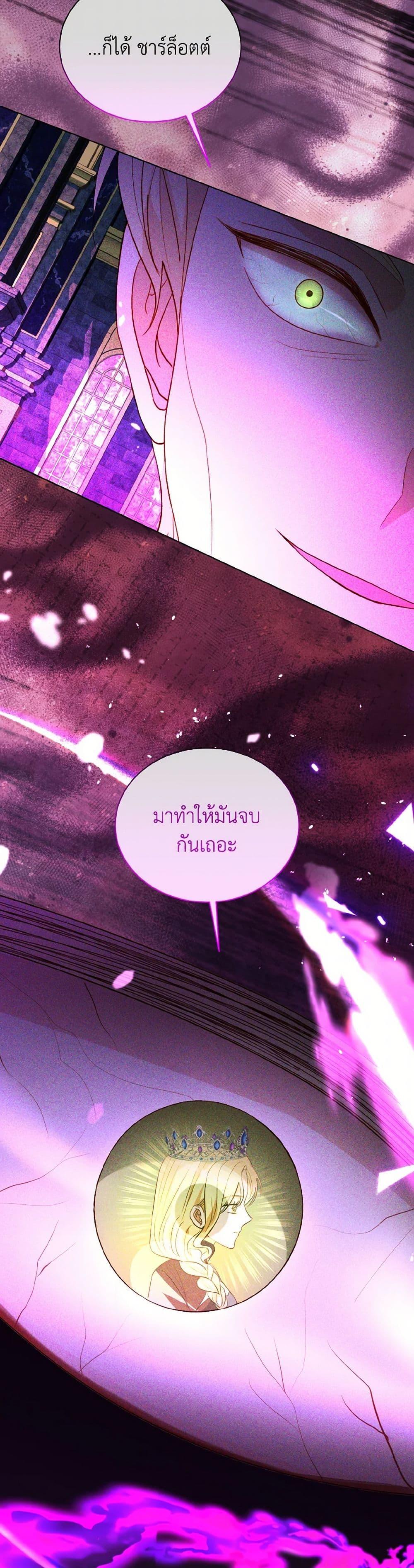 My Father, the Possessive Demi-God ตอนที่ 78 8