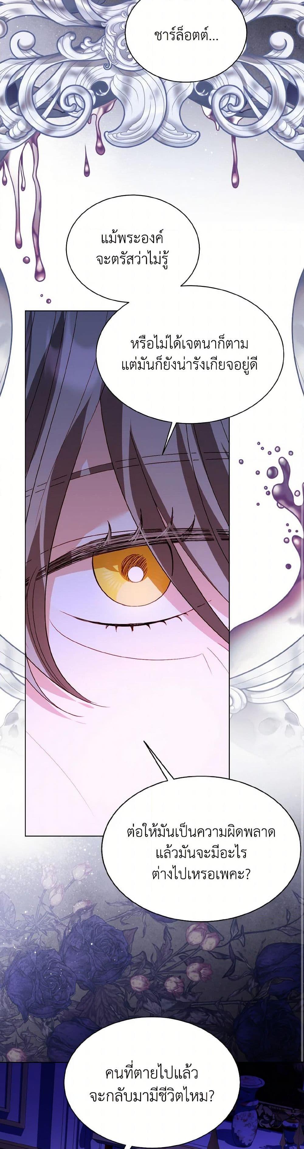 My Father, the Possessive Demi-God ตอนที่ 78 12