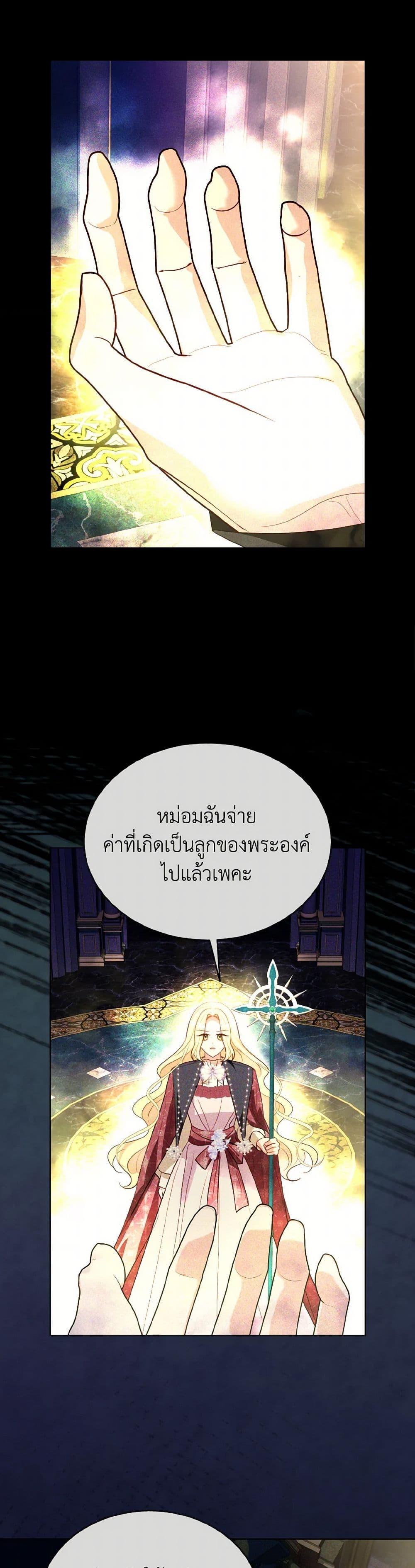 My Father, the Possessive Demi-God ตอนที่ 78 6