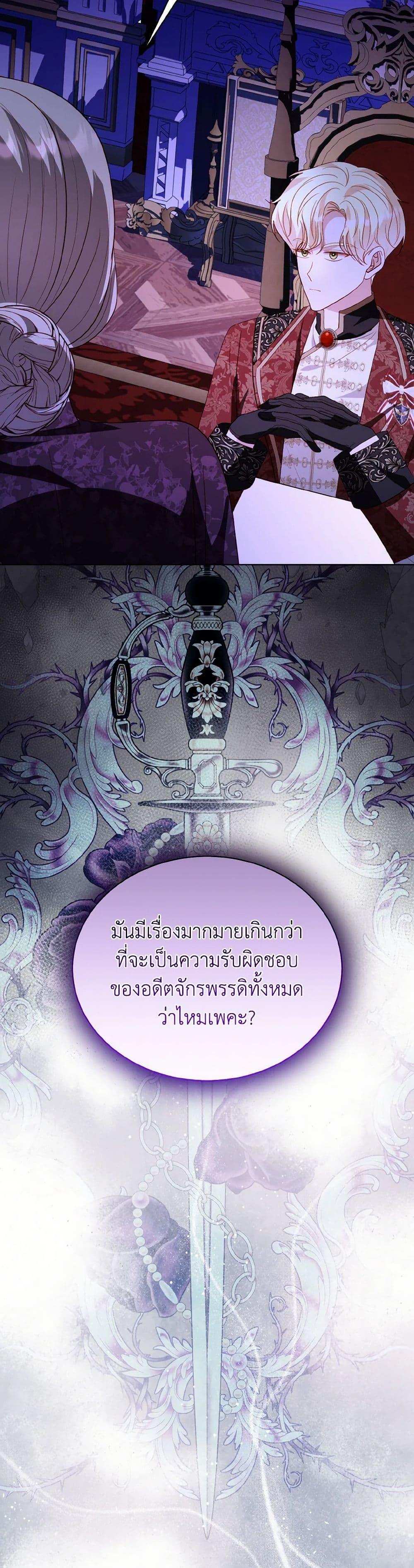 My Father, the Possessive Demi-God ตอนที่ 78 13