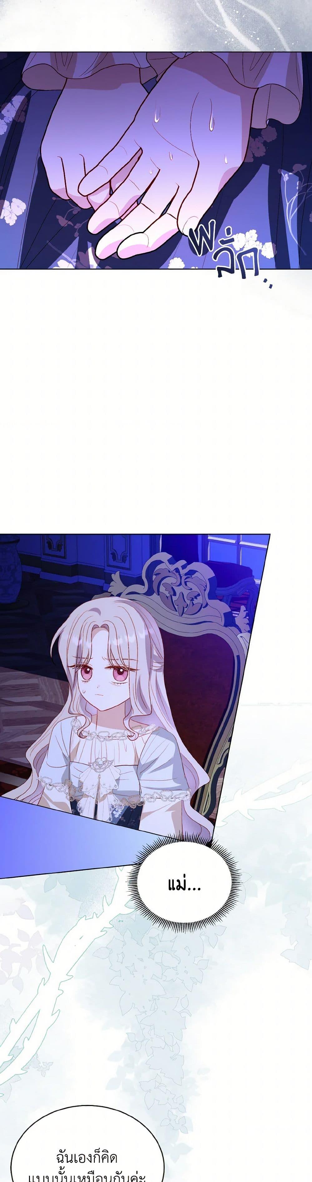 My Father, the Possessive Demi-God ตอนที่ 78 14