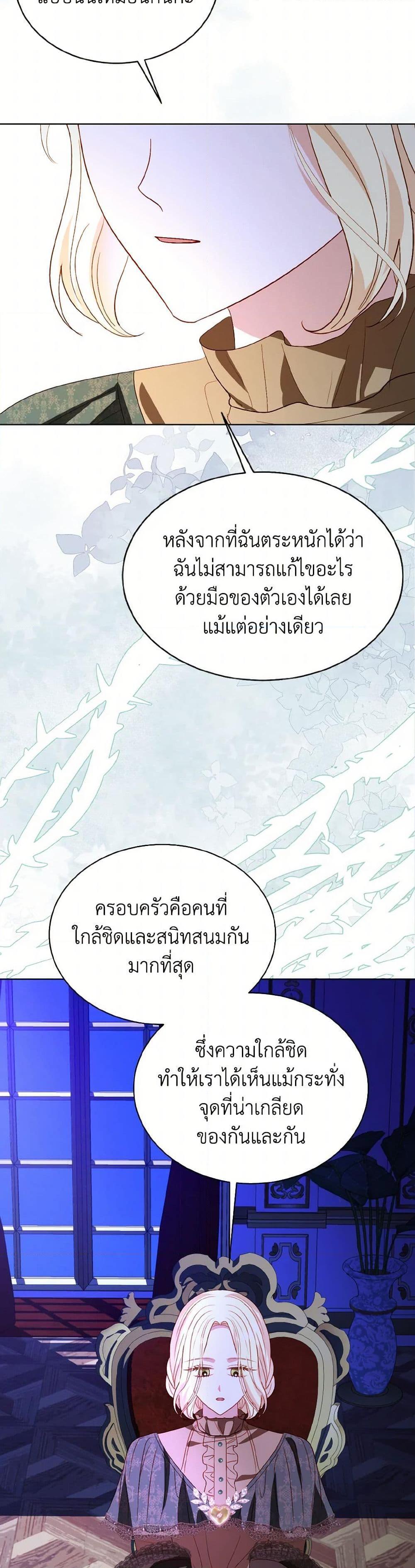 My Father, the Possessive Demi-God ตอนที่ 78 15