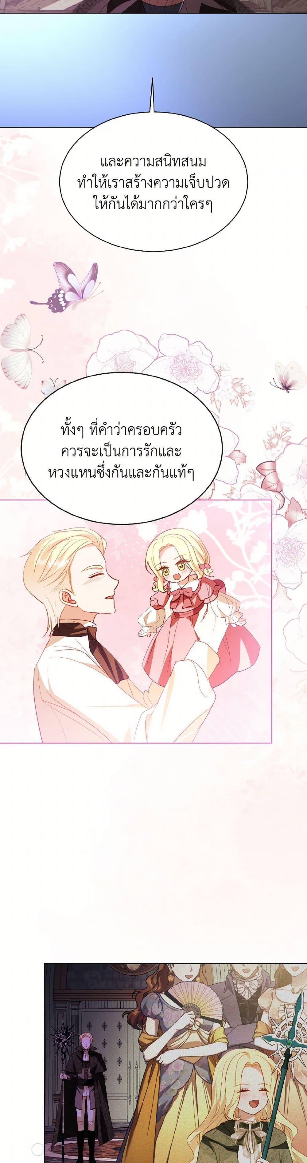 My Father, the Possessive Demi-God ตอนที่ 78 16