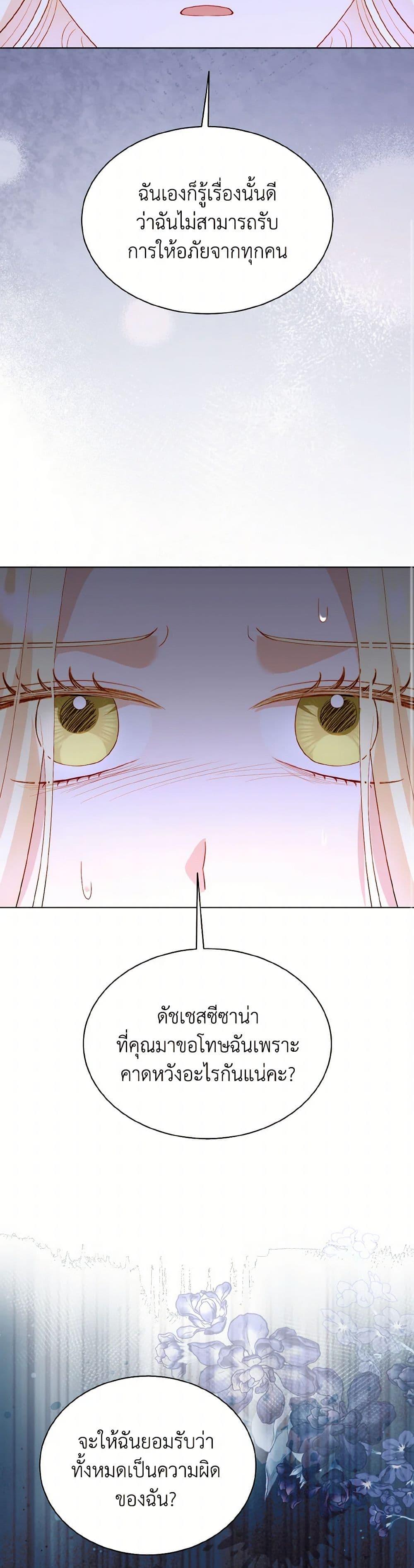 My Father, the Possessive Demi-God ตอนที่ 78 18