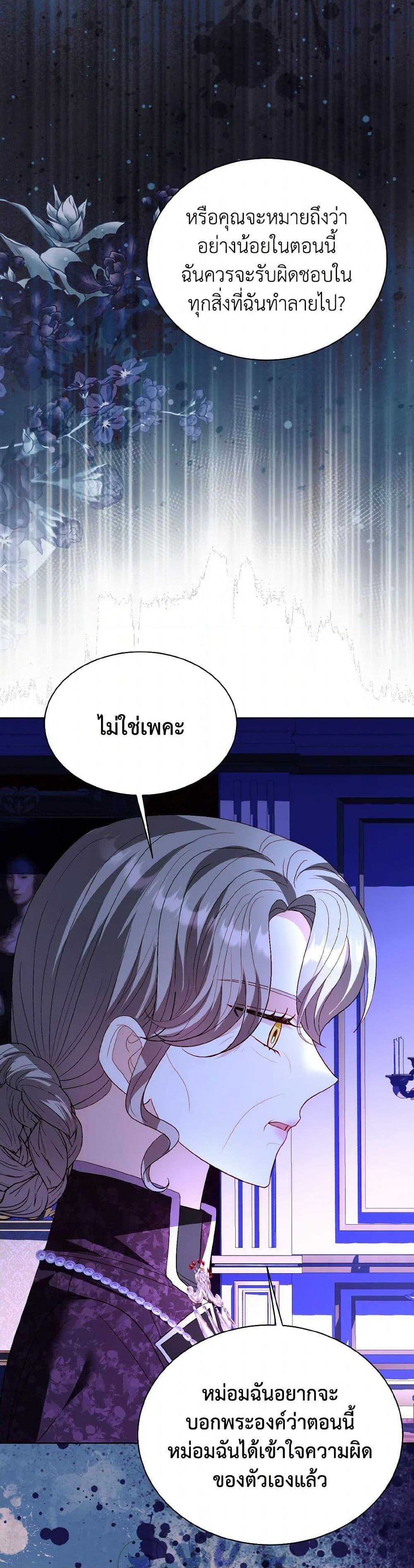 My Father, the Possessive Demi-God ตอนที่ 78 19