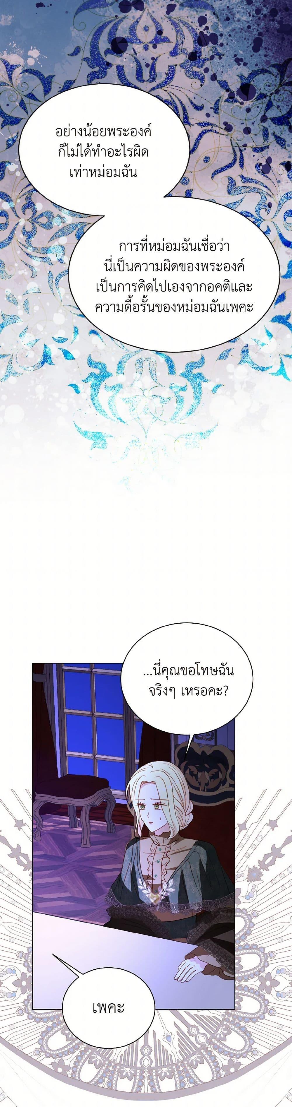 My Father, the Possessive Demi-God ตอนที่ 78 20