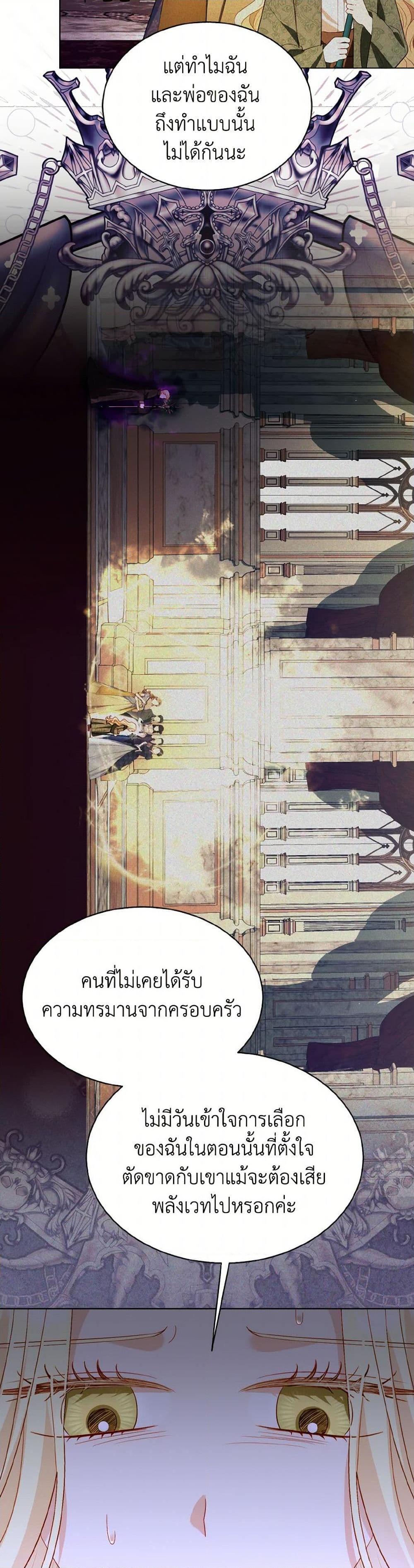 My Father, the Possessive Demi-God ตอนที่ 78 17