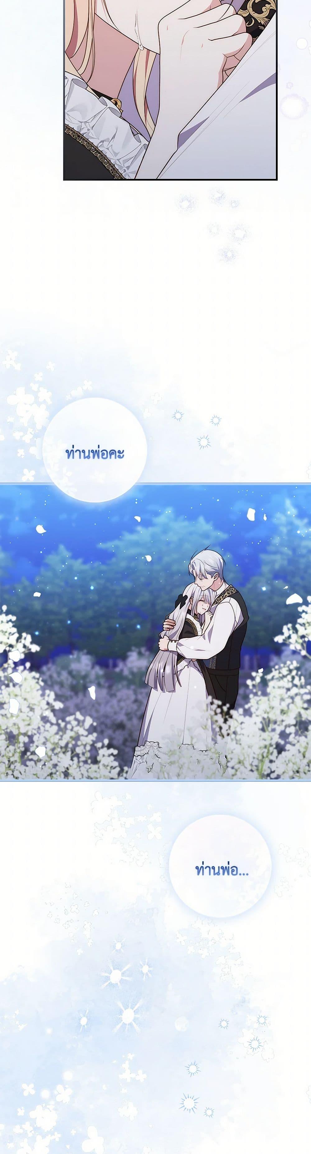 Fortune-Telling Lady ตอนที่ 84 36