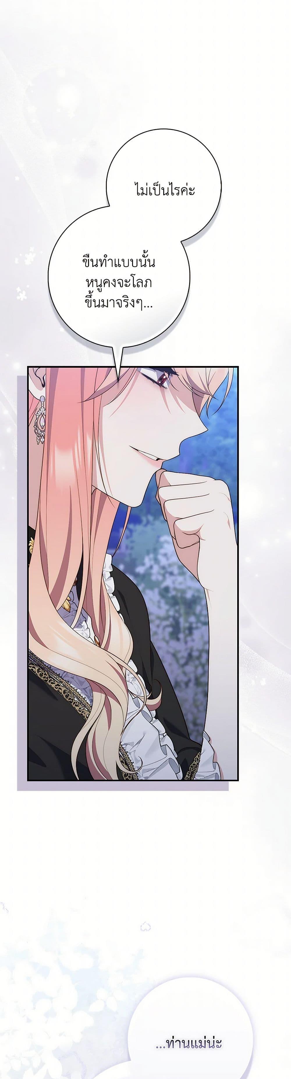 Fortune-Telling Lady ตอนที่ 84 38