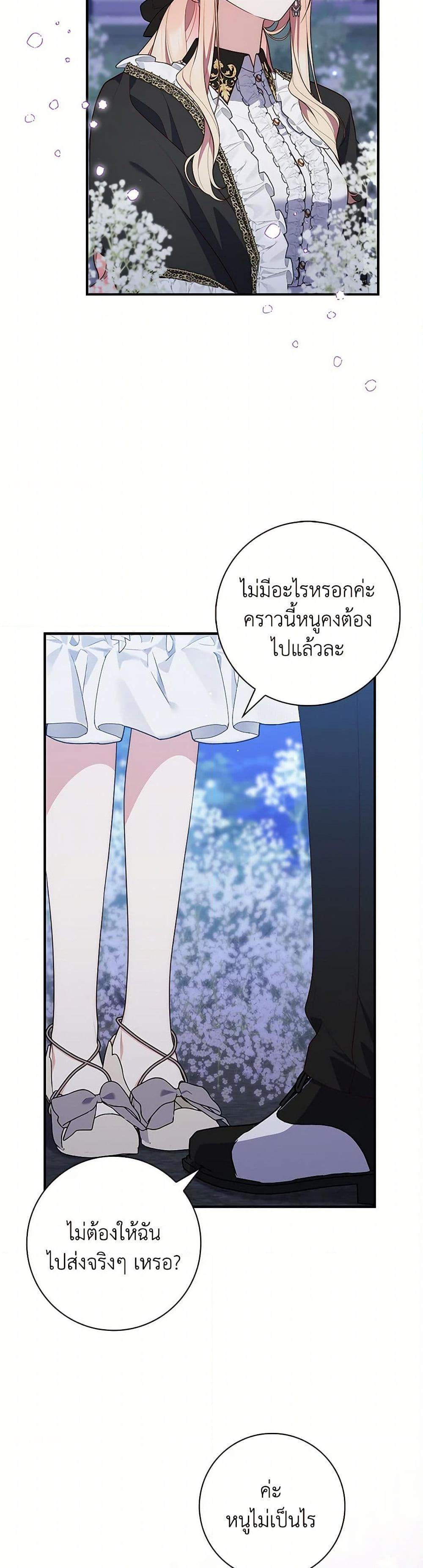 Fortune-Telling Lady ตอนที่ 84 40