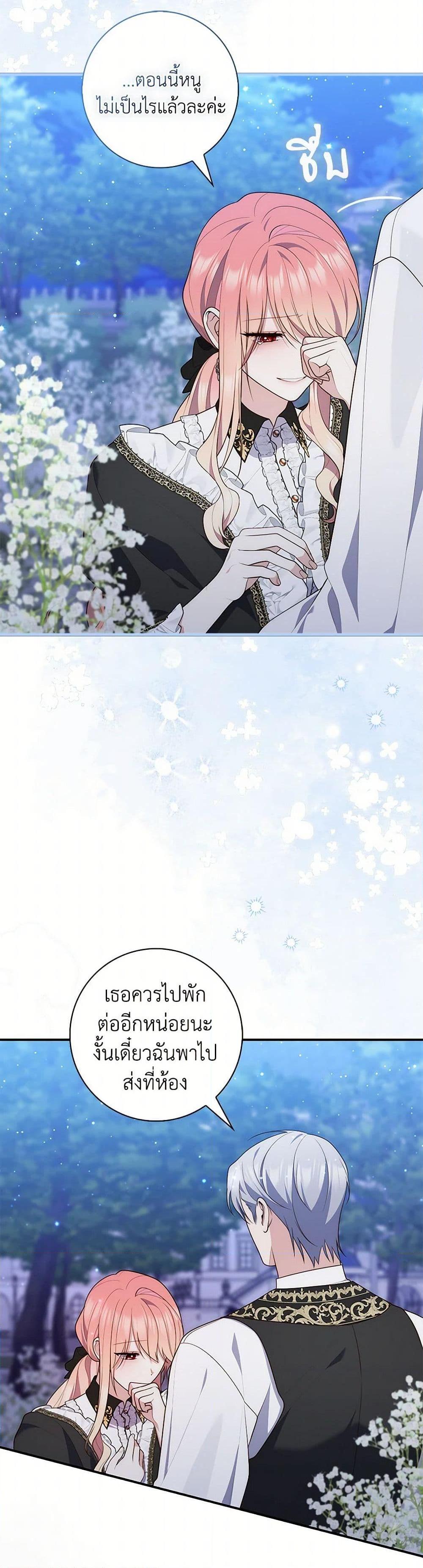 Fortune-Telling Lady ตอนที่ 84 37