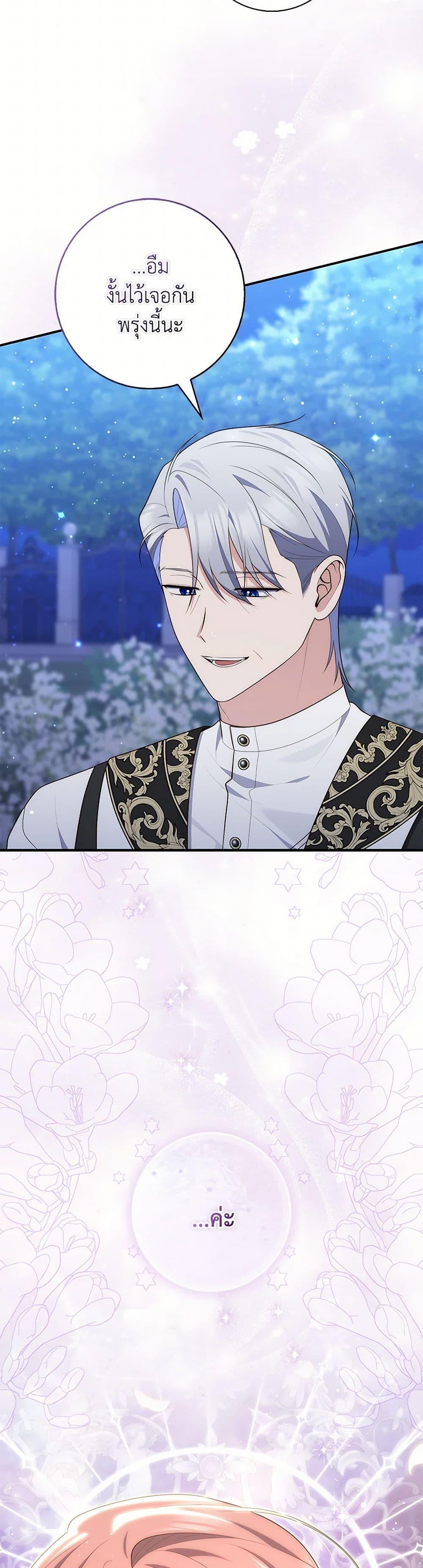 Fortune-Telling Lady ตอนที่ 84 41