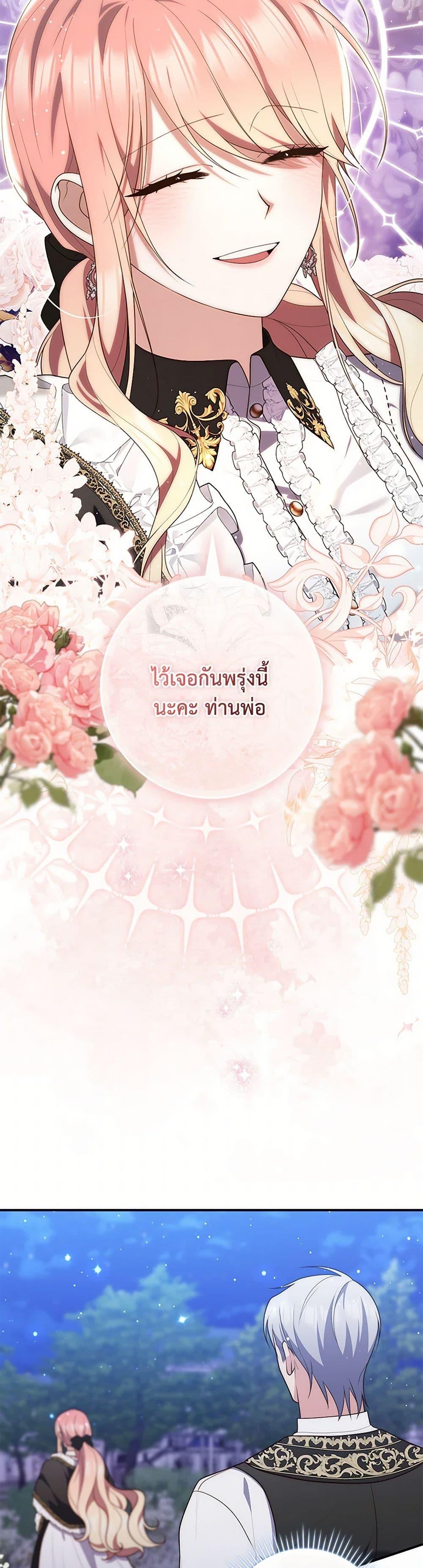 Fortune-Telling Lady ตอนที่ 84 42